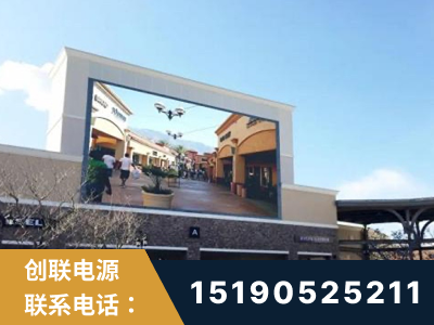 舞钢-北京八达岭奥特莱斯显示屏项目