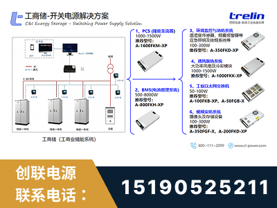 舞钢-工商储-开关电源解决方案