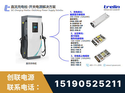 舞钢-直流充电桩-开关电源解决方案