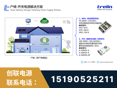 舞钢-户储-开关电源解决方案